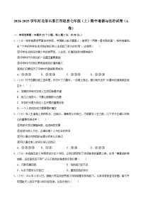 河北省石家庄市赵县2024-2025学年七年级上学期11月期中道德与法治试题