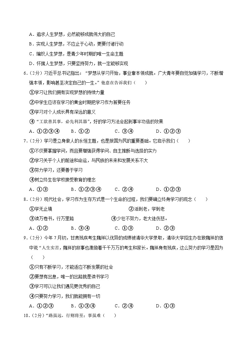 河北省石家庄市赵县2024-2025学年七年级上学期11月期中道德与法治试题第2页