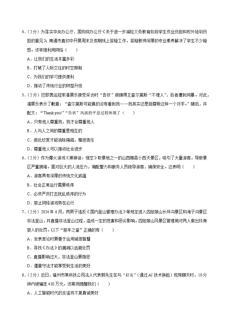 江苏省南通市崇川区2024-2025学年八年级上学期11月期中道德与法治试题第2页