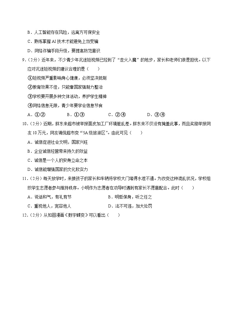 江苏省南通市崇川区2024-2025学年八年级上学期11月期中道德与法治试题第3页