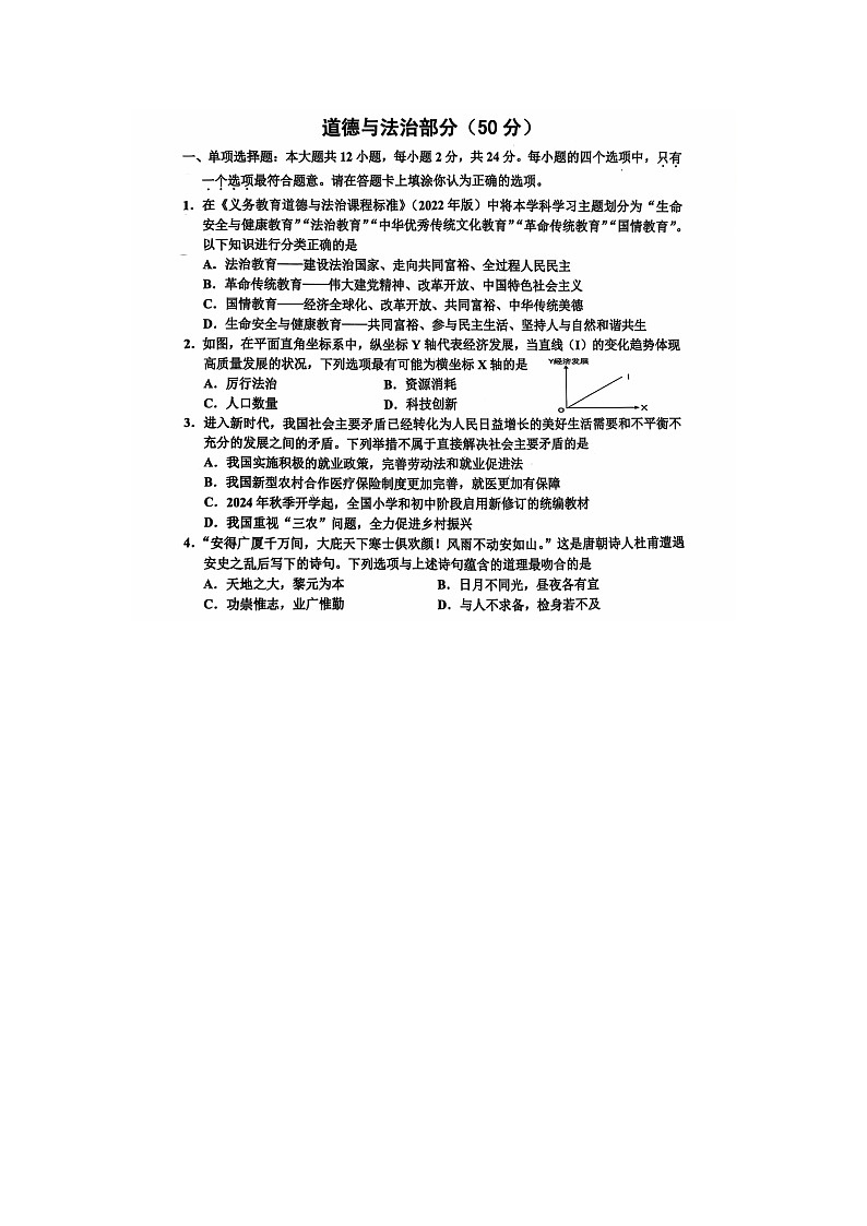 江苏省宿迁市宿豫区2024-2025学年九年级上学期11月期中综合道德与法治试题01