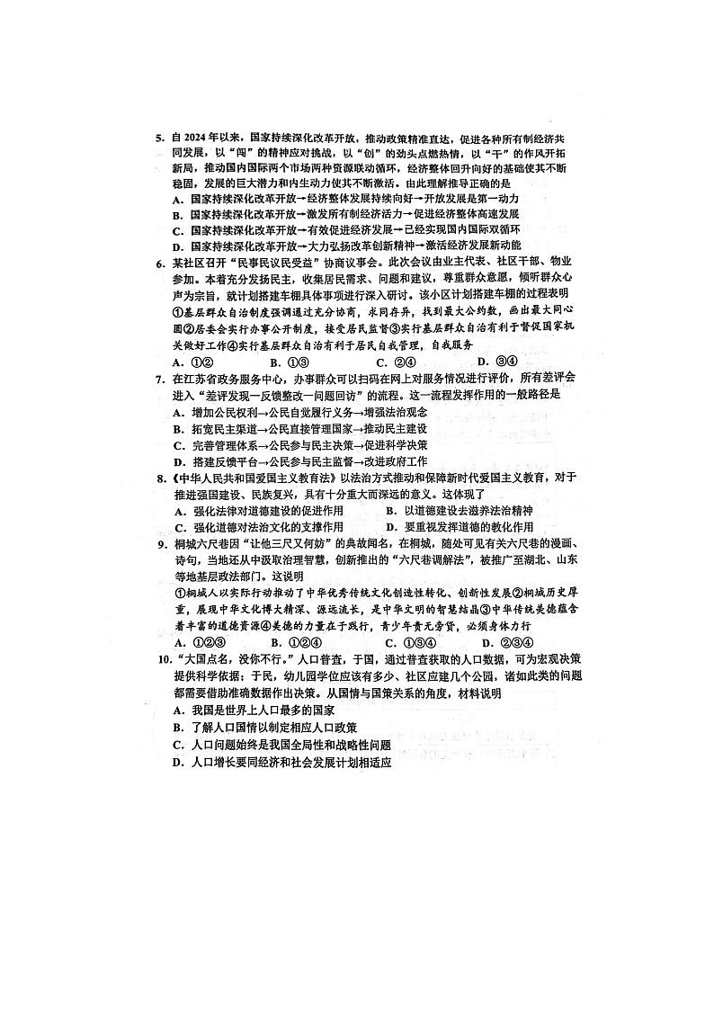 江苏省宿迁市宿豫区2024-2025学年九年级上学期11月期中综合道德与法治试题02