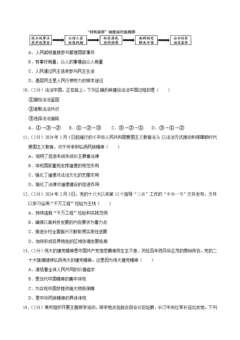 福建省厦门市同安区2024-2025学年九年级上学期11月期中道德与法治试题03