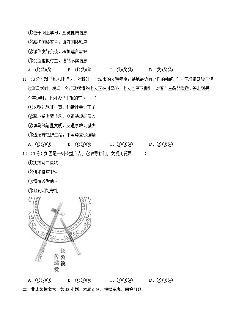 贵州省贵阳市部分校联盟2024-2025学年八年级上学期期中联考道德与法治试题第3页