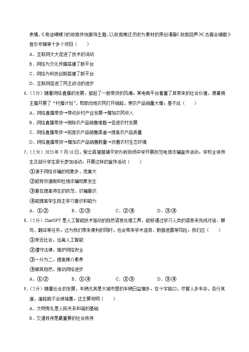 福建省泉州市安溪县第一中学等校2024-2025学年八年级上学期期中考试道德与法治试题第2页