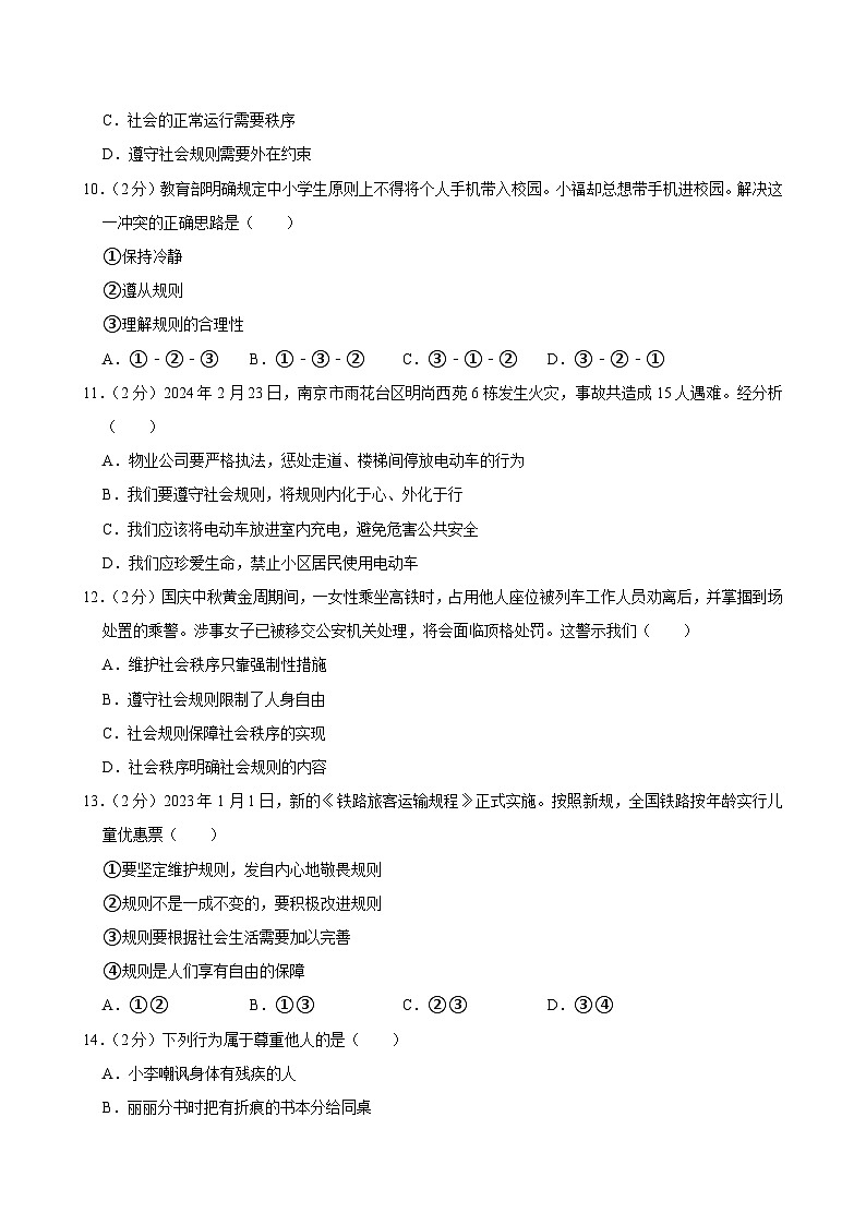 福建省泉州市安溪县第一中学等校2024-2025学年八年级上学期期中考试道德与法治试题第3页