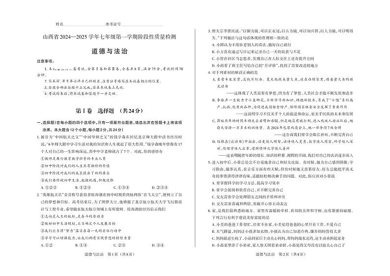 山西省大同市平城区多校联考 2024-2025学年七年级上学期期中考试道德与法治试题01