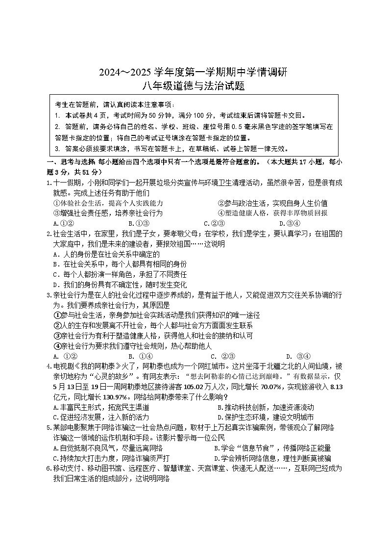 八年级政治第1页