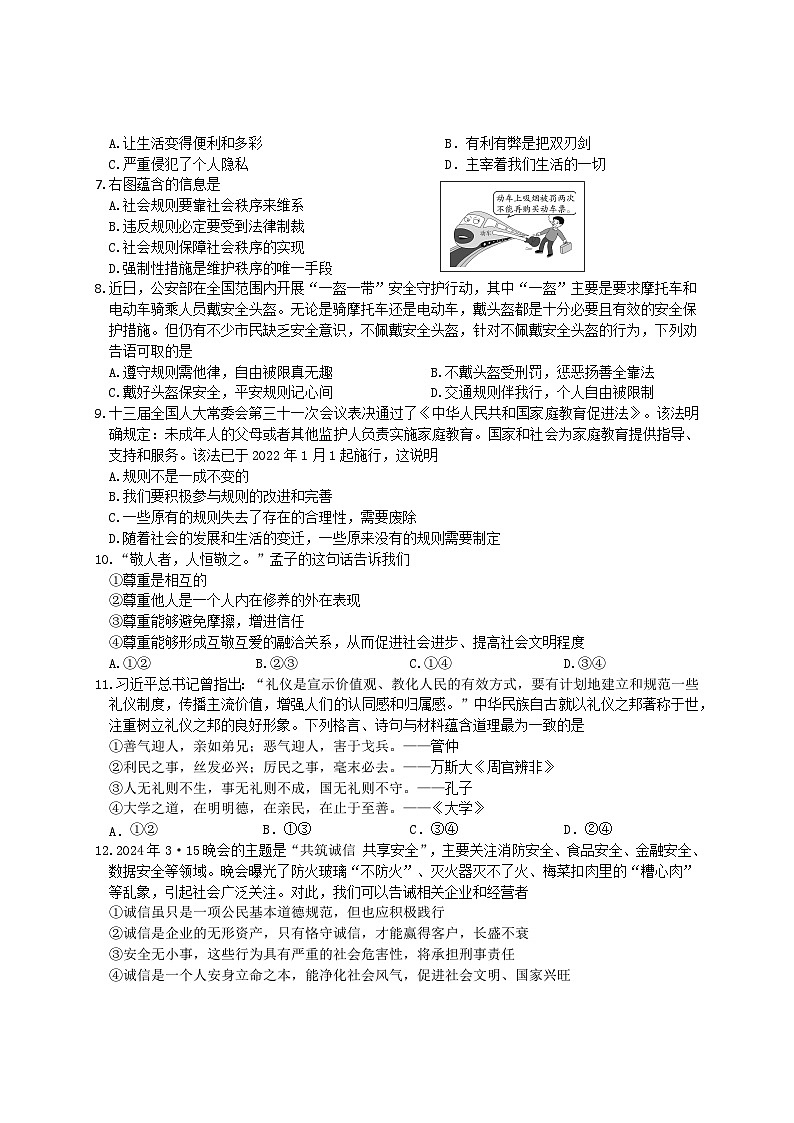 八年级政治第2页