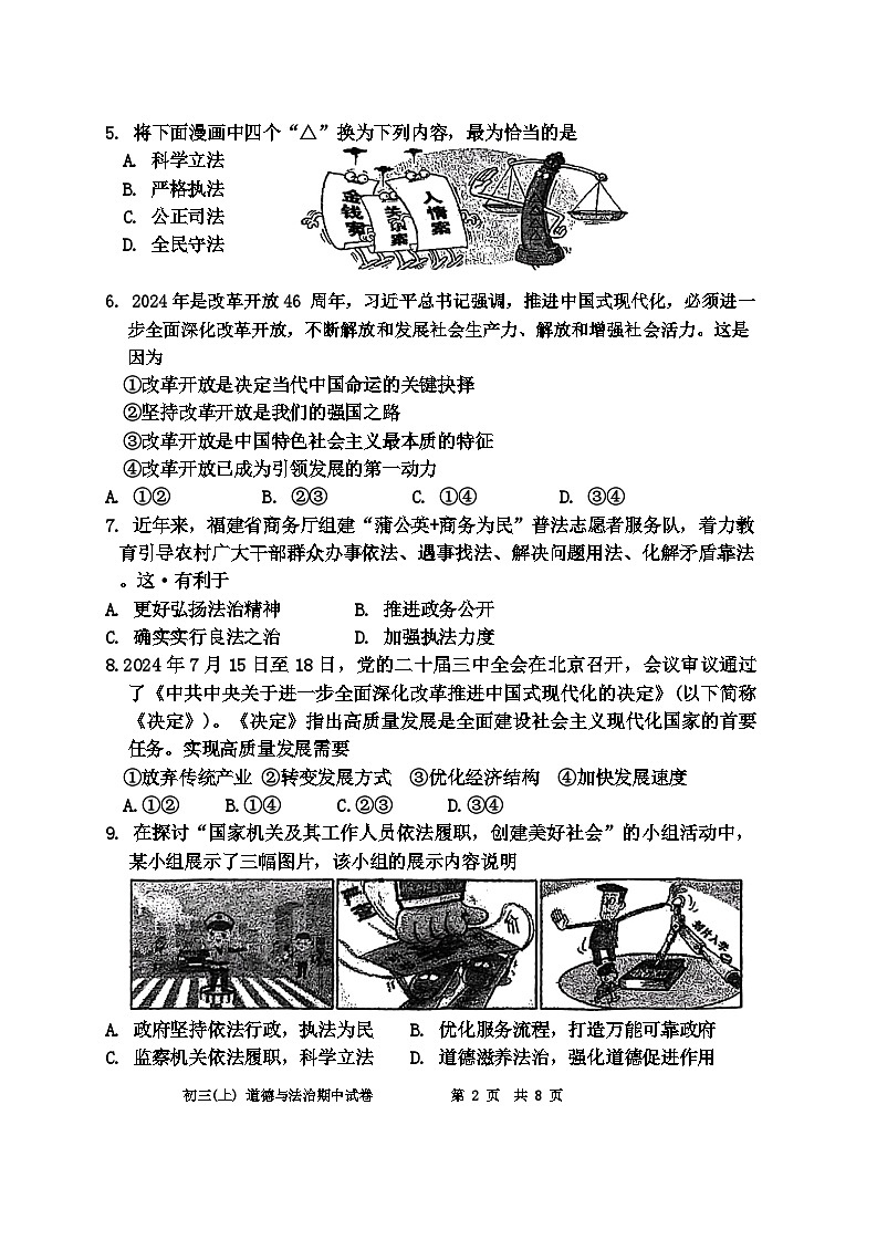 福建省福州市三牧中学2024-2025学年九年级上学期期中考试道德与法治试卷第2页