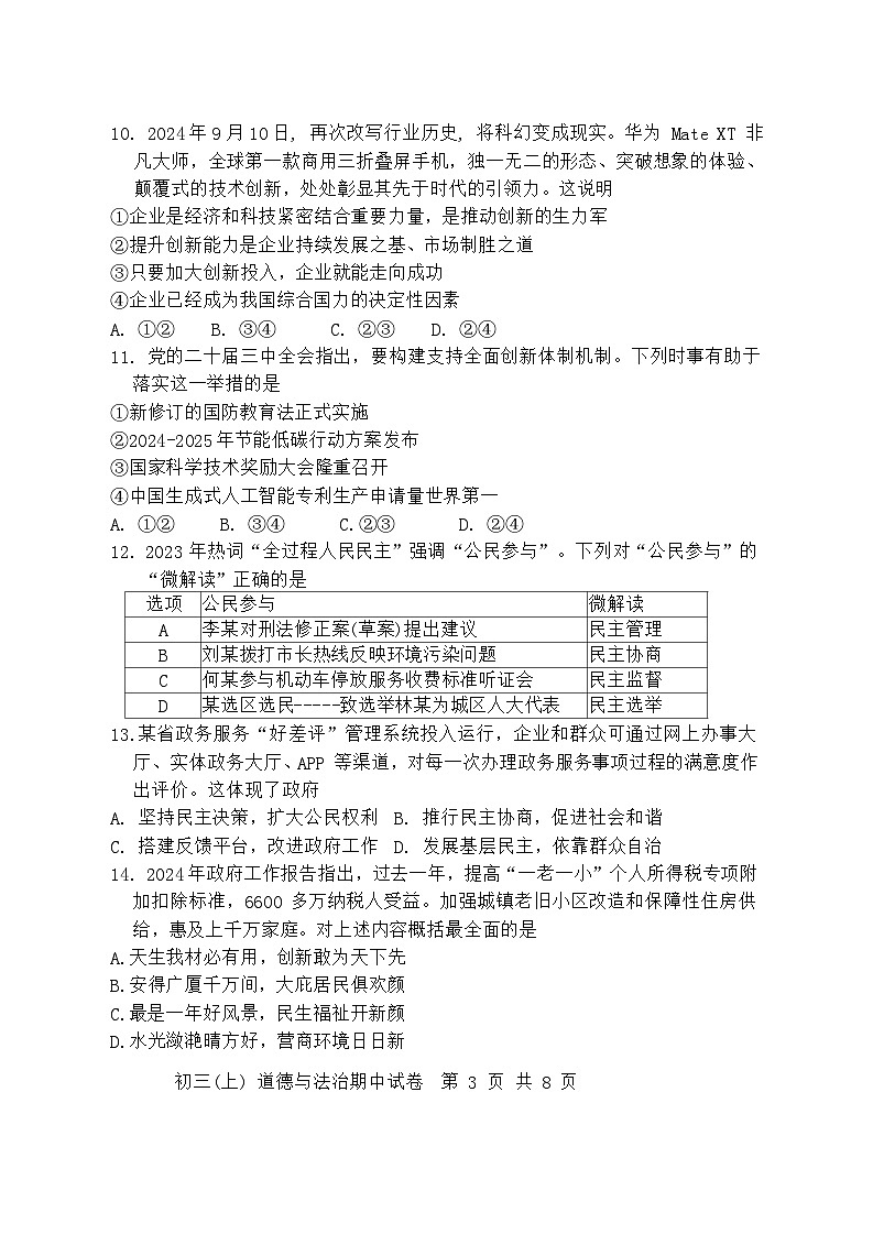 福建省福州市三牧中学2024-2025学年九年级上学期期中考试道德与法治试卷第3页