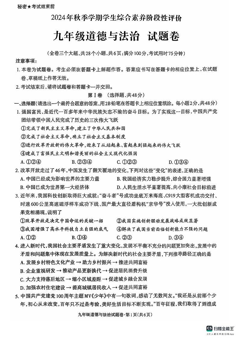 九年级道德与法治(1)第1页