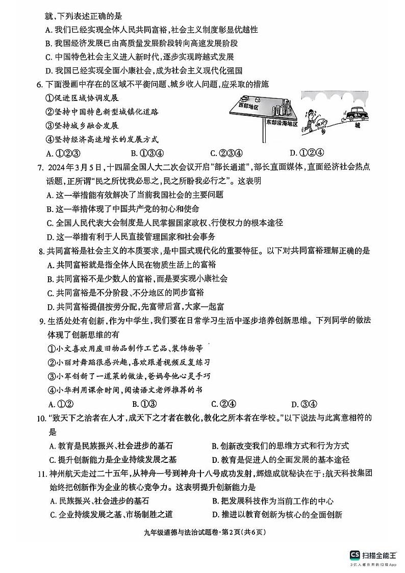 九年级道德与法治(1)第2页