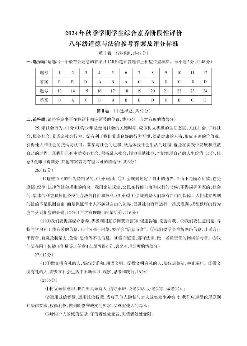 八年级道德答案_Print第1页