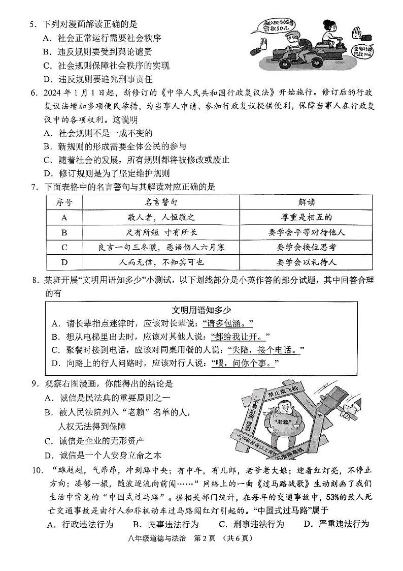 八年级道德与法治第2页