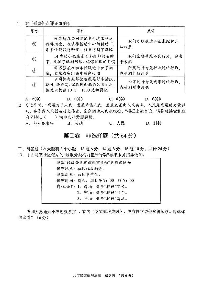 八年级道德与法治第3页