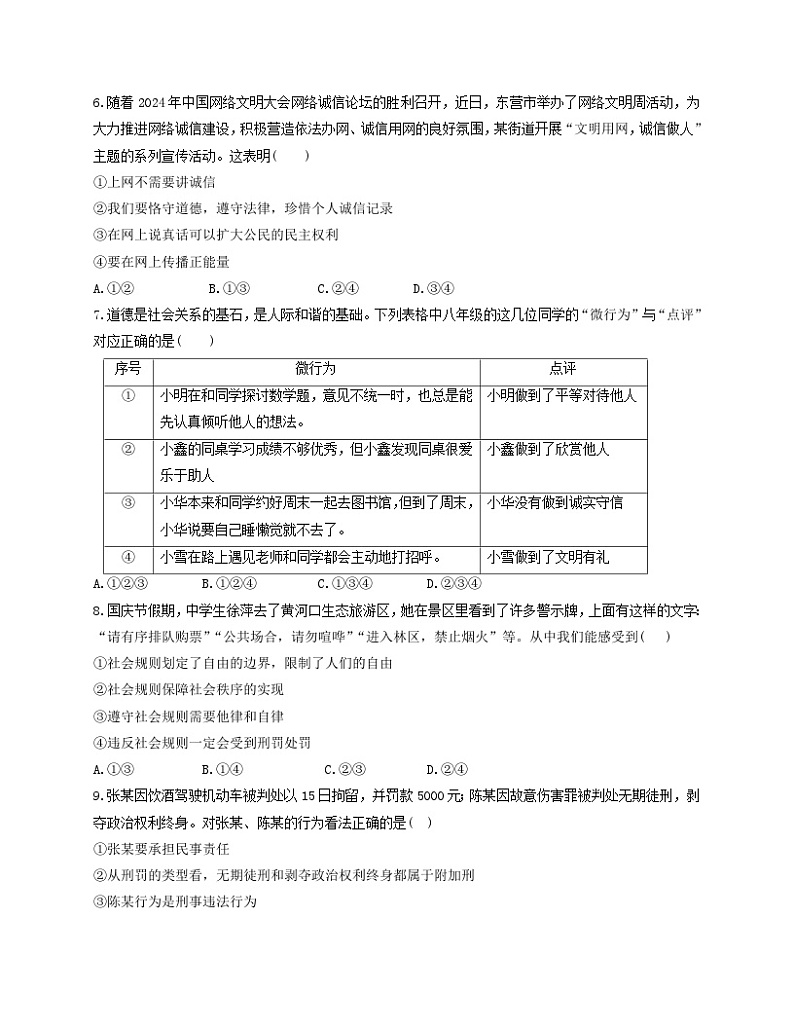 山东省东营市利津县2024-2025学年上学期期中考试八年级道德与法治试题第2页