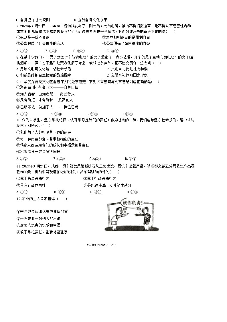 河北省石家庄市第四十一中学教育集团 2024-2025学年八年级上学期期中测试道德与法治试卷第2页