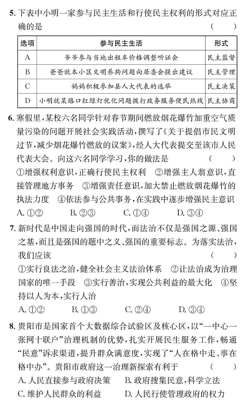 贵州省黔东南州从江县洛香中学2024-2025学年度九年级上学期期中质量监测道德与法治试卷第2页