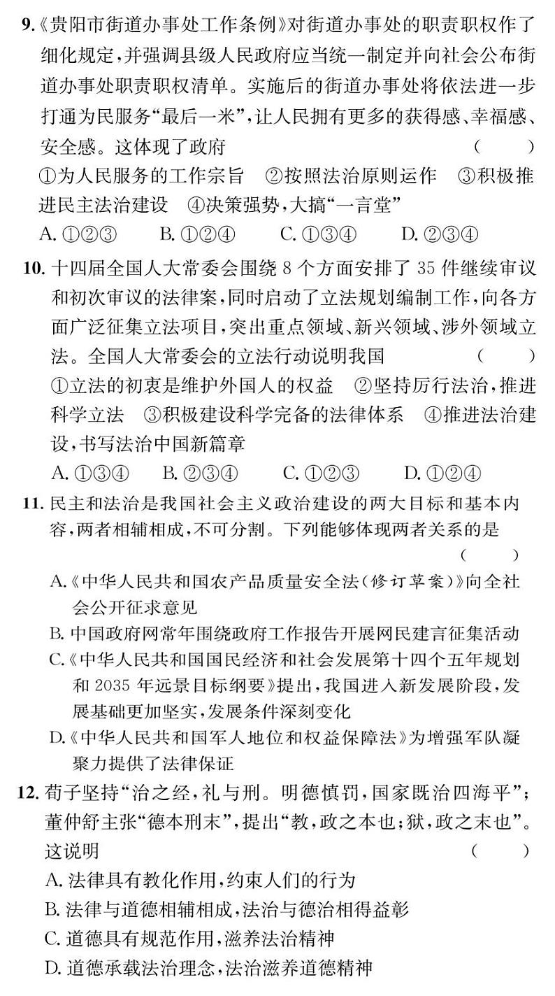 贵州省黔东南州从江县洛香中学2024-2025学年度九年级上学期期中质量监测道德与法治试卷第3页