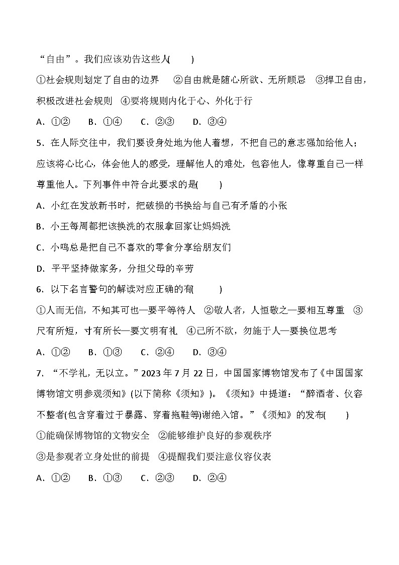 贵州省黔东南州从江县洛香中学2024-2025学年度八年级上学期期中质量监测道德与法治试卷第2页