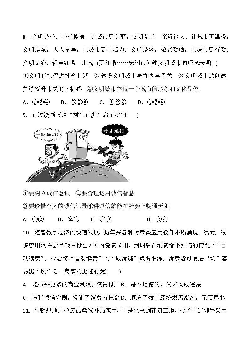 贵州省黔东南州从江县洛香中学2024-2025学年度八年级上学期期中质量监测道德与法治试卷第3页