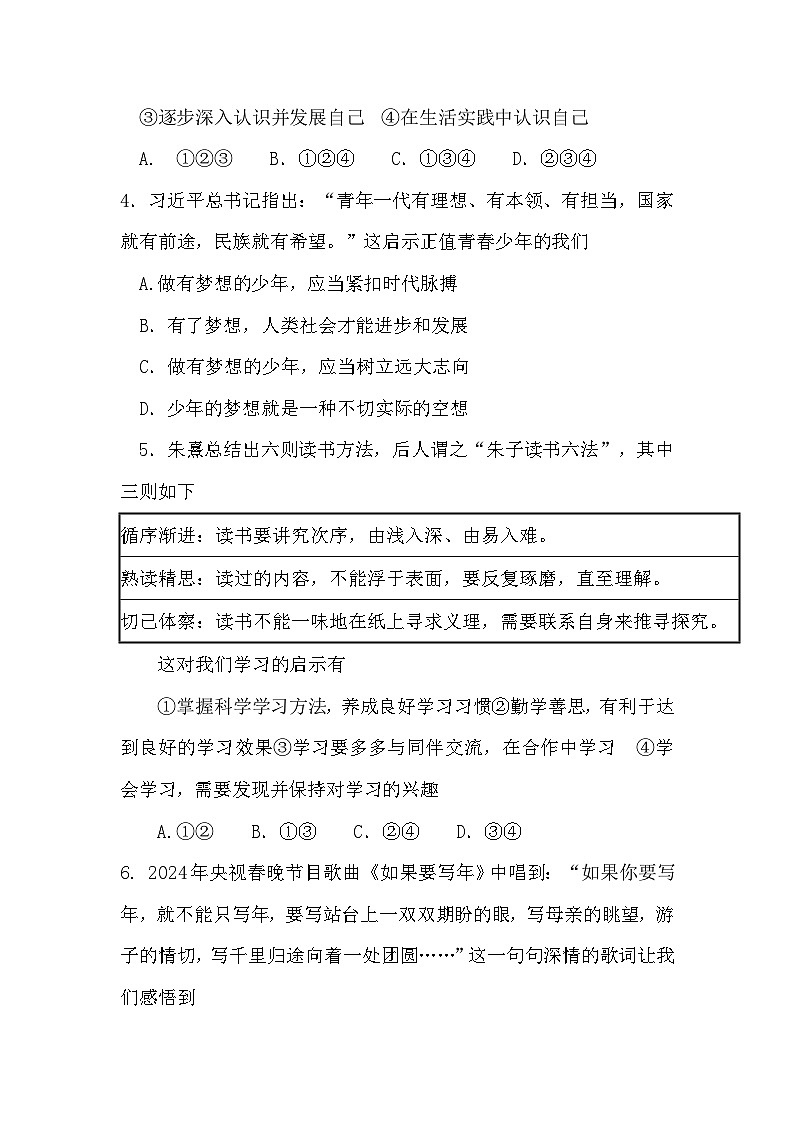 安徽省淮北市濉溪县孙疃中心学校2024-2025学年七年级上学期11月期中道德与法治试题第2页