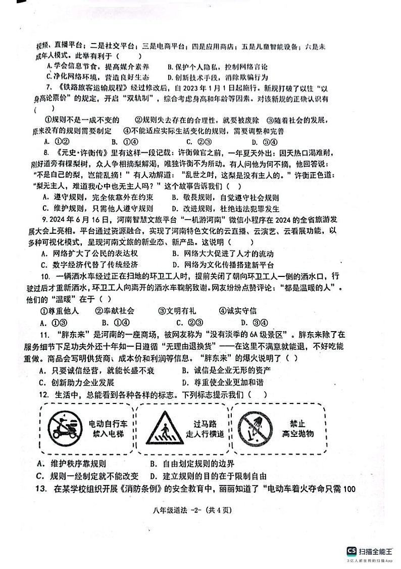 河南省信阳市2024-2025学年八年级上学期11月期中道德与法治试题第2页