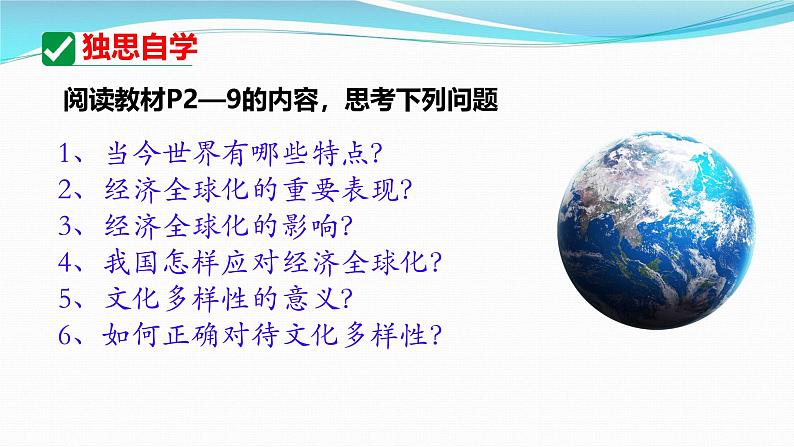 部编人教版初中道德与法治九下1.1开放互动的世界 课件第3页