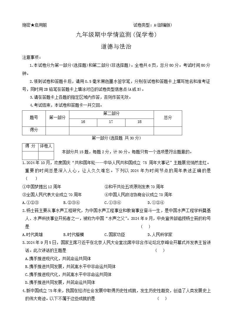 陕西省西安市蓝田县2024-2025学年九年级上学期期中质量检测道德与法治试卷第1页
