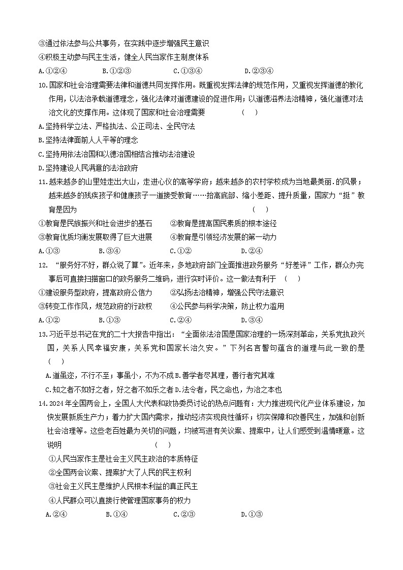 陕西省西安市蓝田县2024-2025学年九年级上学期期中质量检测道德与法治试卷第3页
