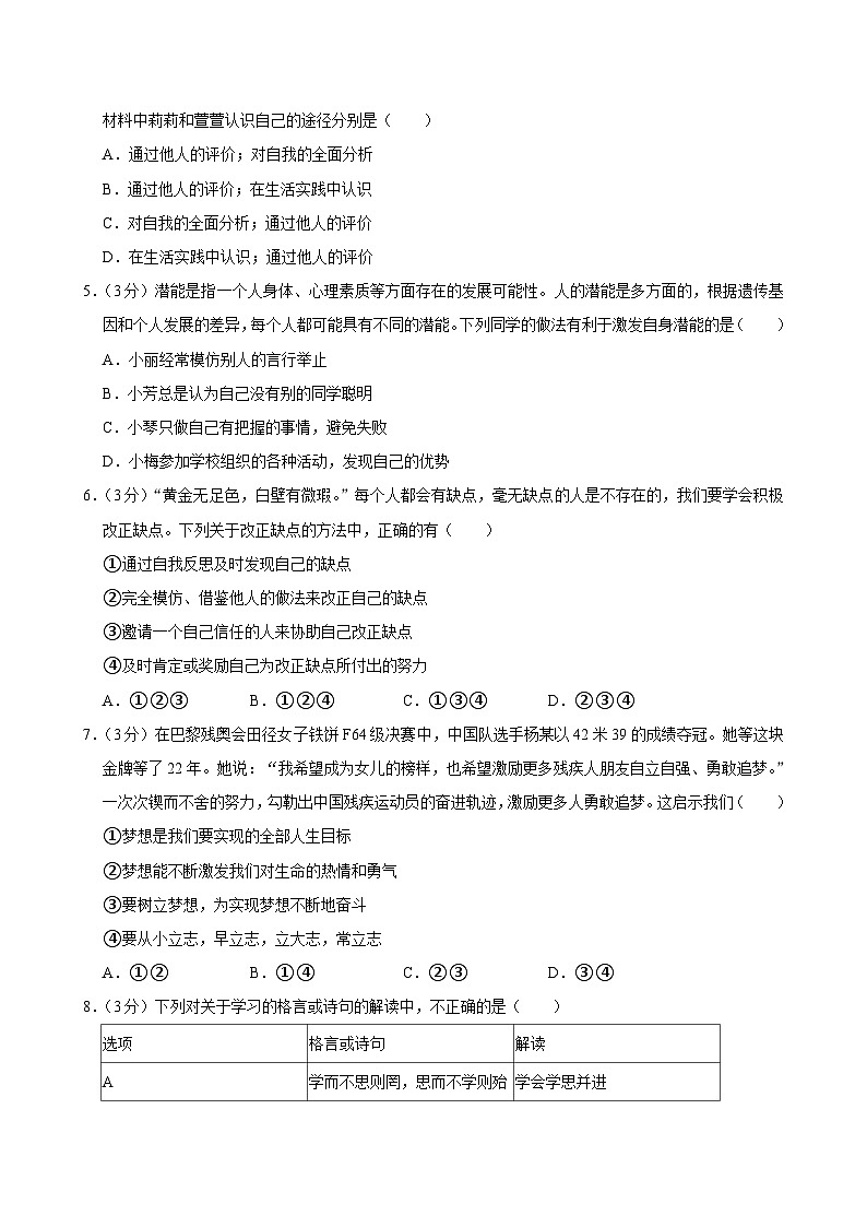 陕西省西安市莲湖区 2024-2025学年七年级上学期11月期中道德与法治试题第2页