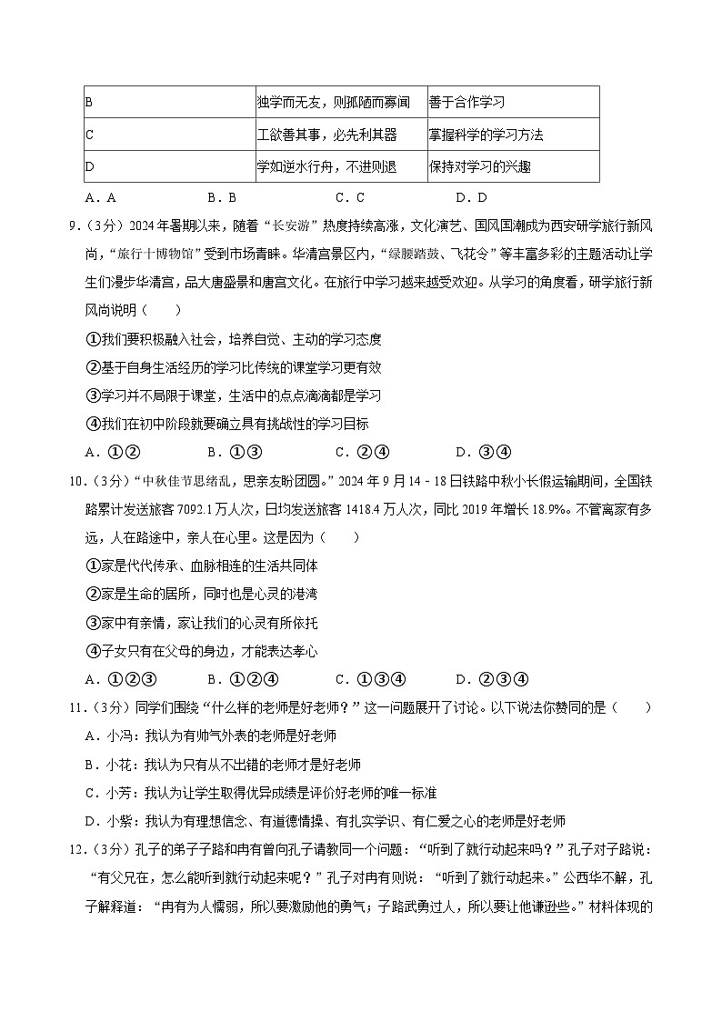 陕西省西安市莲湖区 2024-2025学年七年级上学期11月期中道德与法治试题第3页