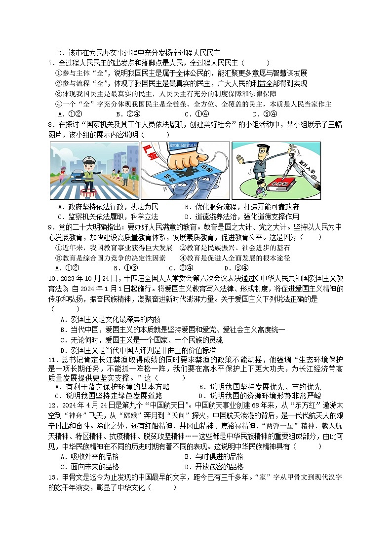 湖南省怀化市溆浦县第一中学 2024-2025学年九年级上学期11月期中道德与法治试题第2页