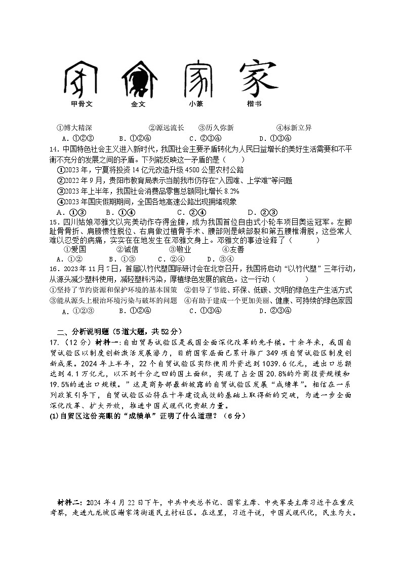 湖南省怀化市溆浦县第一中学 2024-2025学年九年级上学期11月期中道德与法治试题第3页