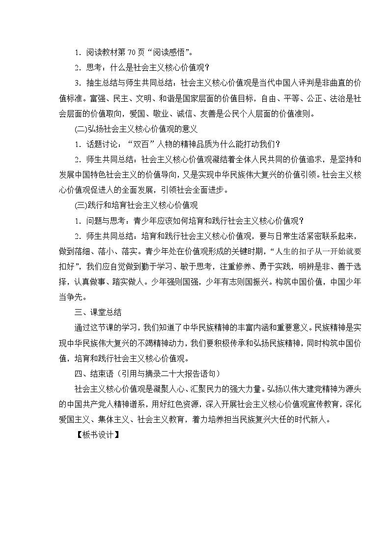 《凝聚价值追求》  教学设计03