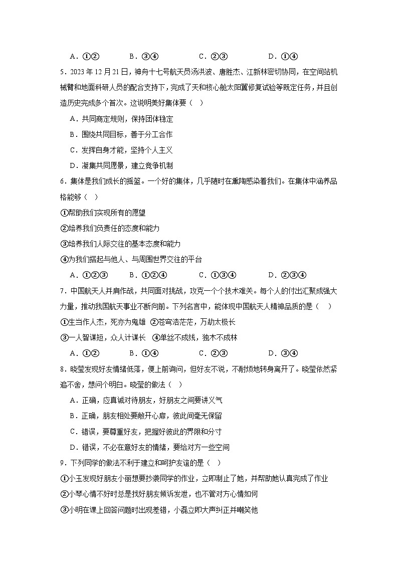 2024-2025学年度山东滕州鲍沟中学第一学期七年级道德与法治单元练习题第二单元：成长的时空第2页