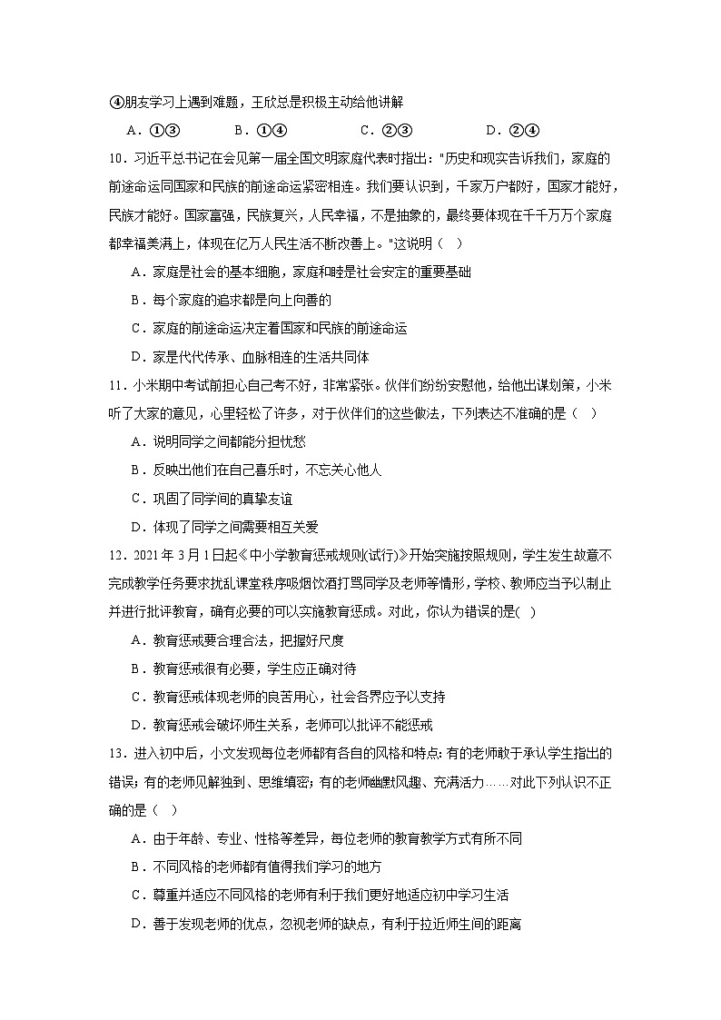 2024-2025学年度山东滕州鲍沟中学第一学期七年级道德与法治单元练习题第二单元：成长的时空第3页