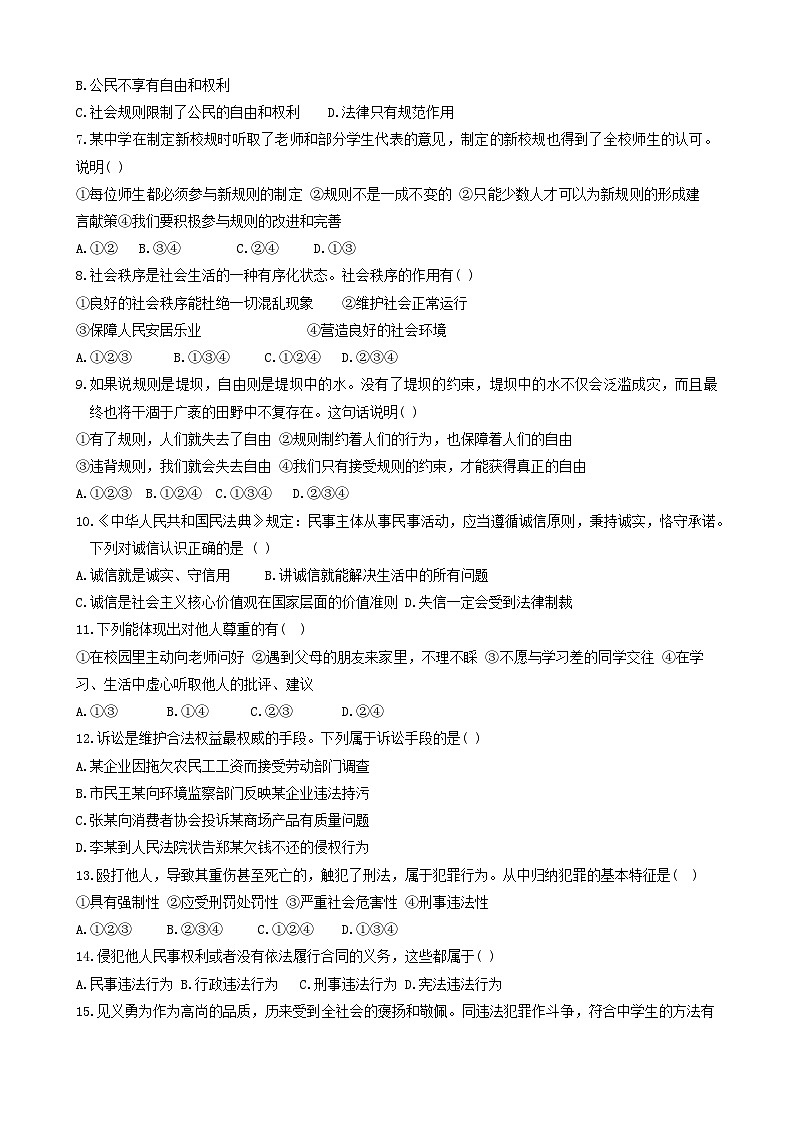 山东省枣庄市市中区2024-2025学年八年级上学期11月期中道德与法治试题第2页
