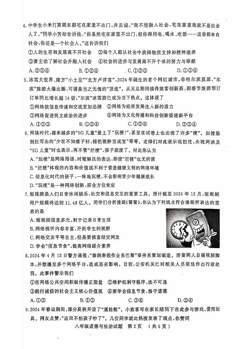 八政治第2页