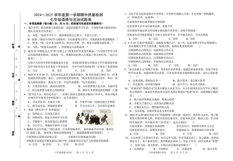 七年级道德与法治试题卷第1页