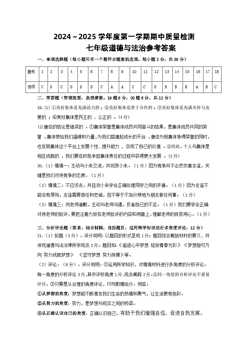 七年级道德与法治答案第1页