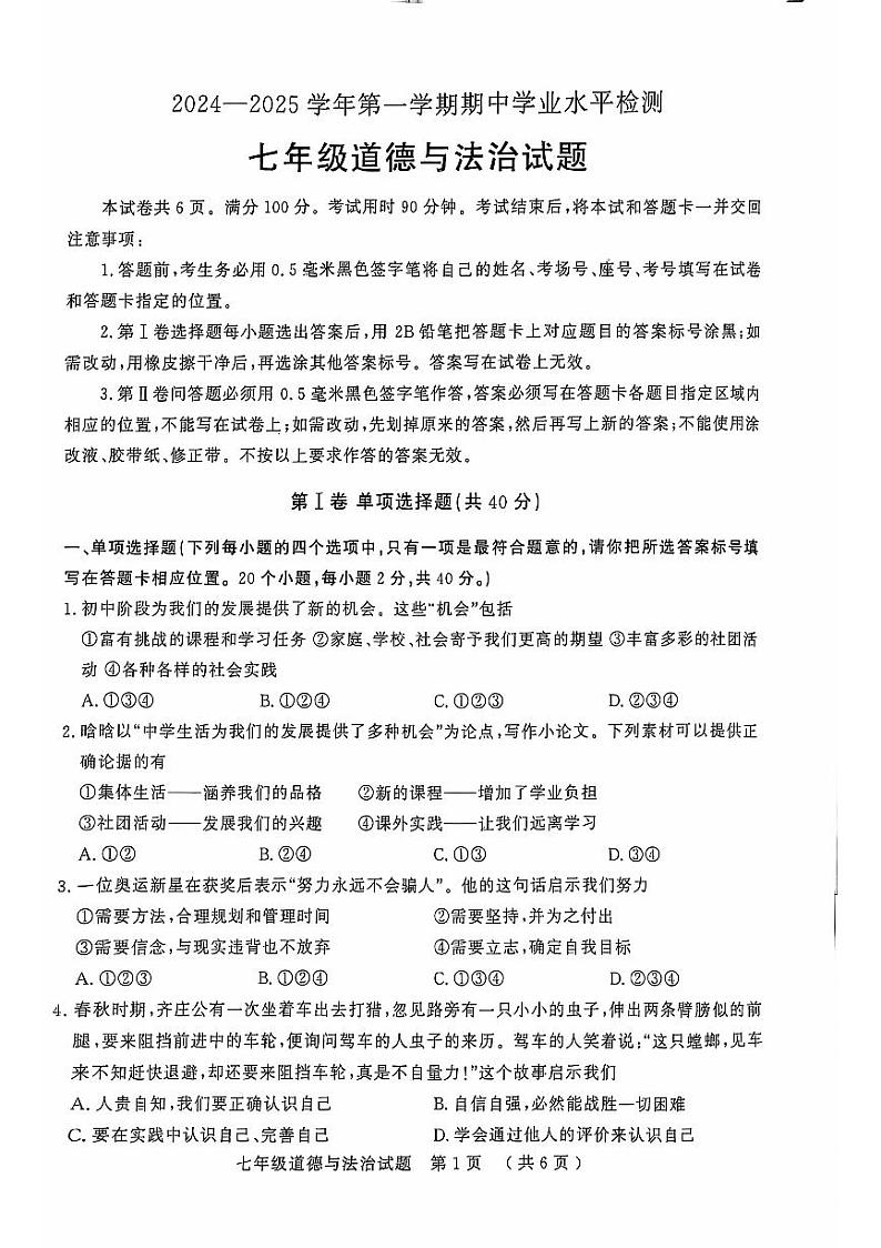 七政治第1页