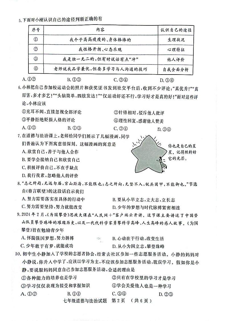 七政治第2页