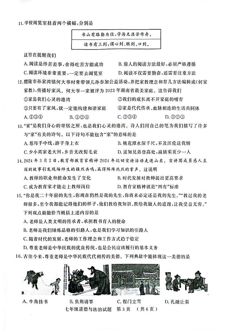 七政治第3页