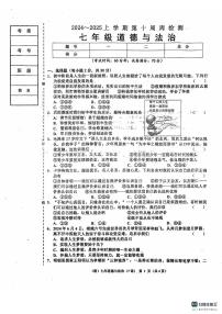 辽宁省鞍山市岫岩满族自治县 2024-2025学年七年级上学期11月期中道德与法治试题