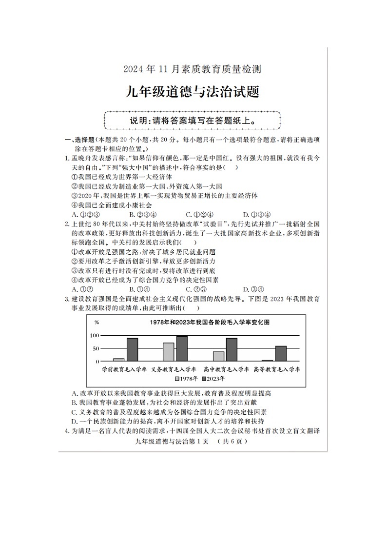初三道德与法治试题第1页
