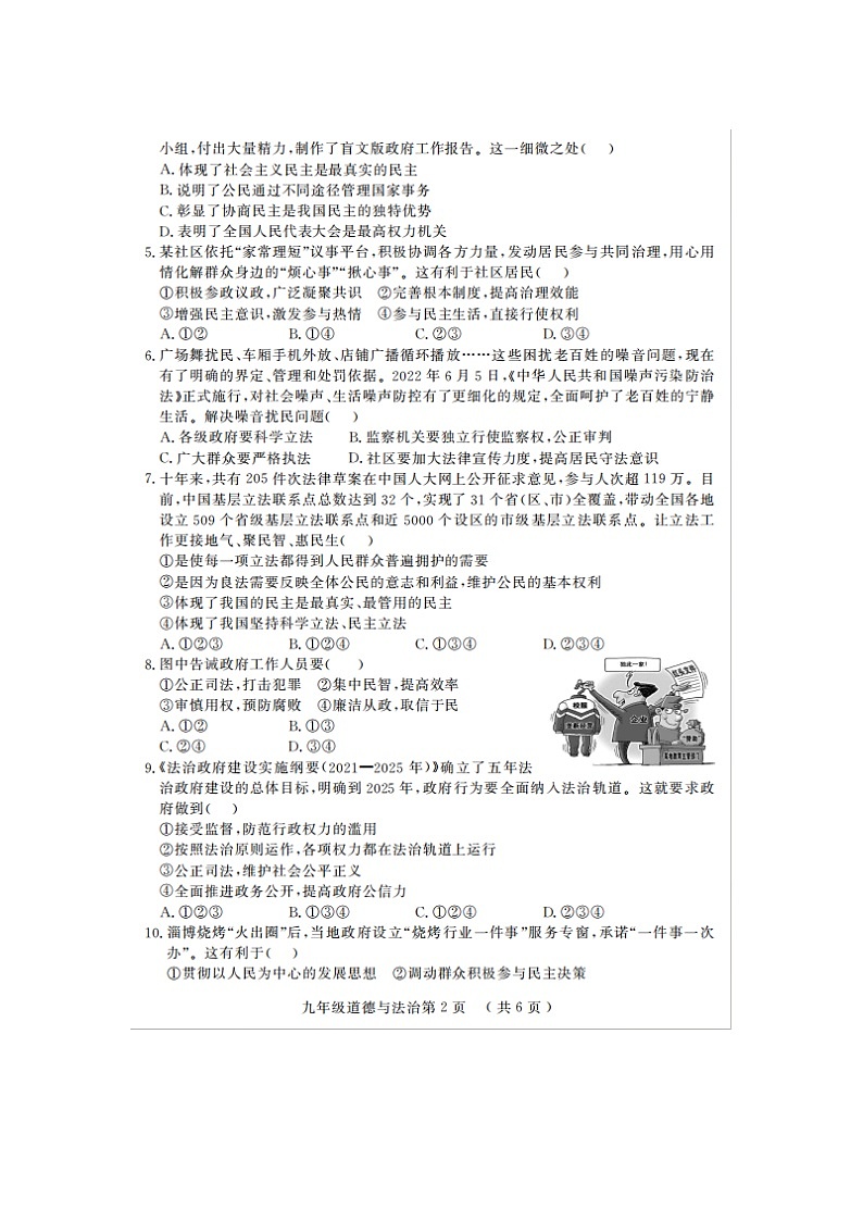 初三道德与法治试题第2页