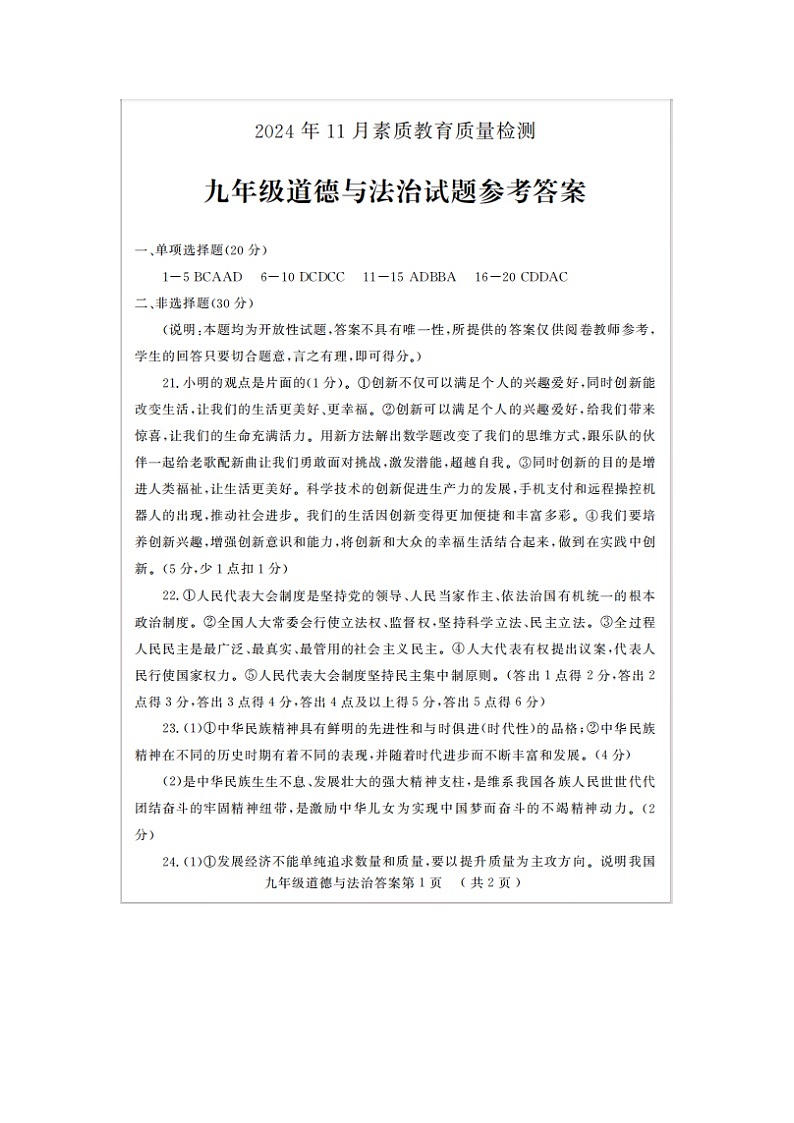 初三道法试题答案第1页