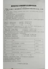 江西省赣州市经开区多校2024-2025学年七年级上学期11月期中道德与法治试题